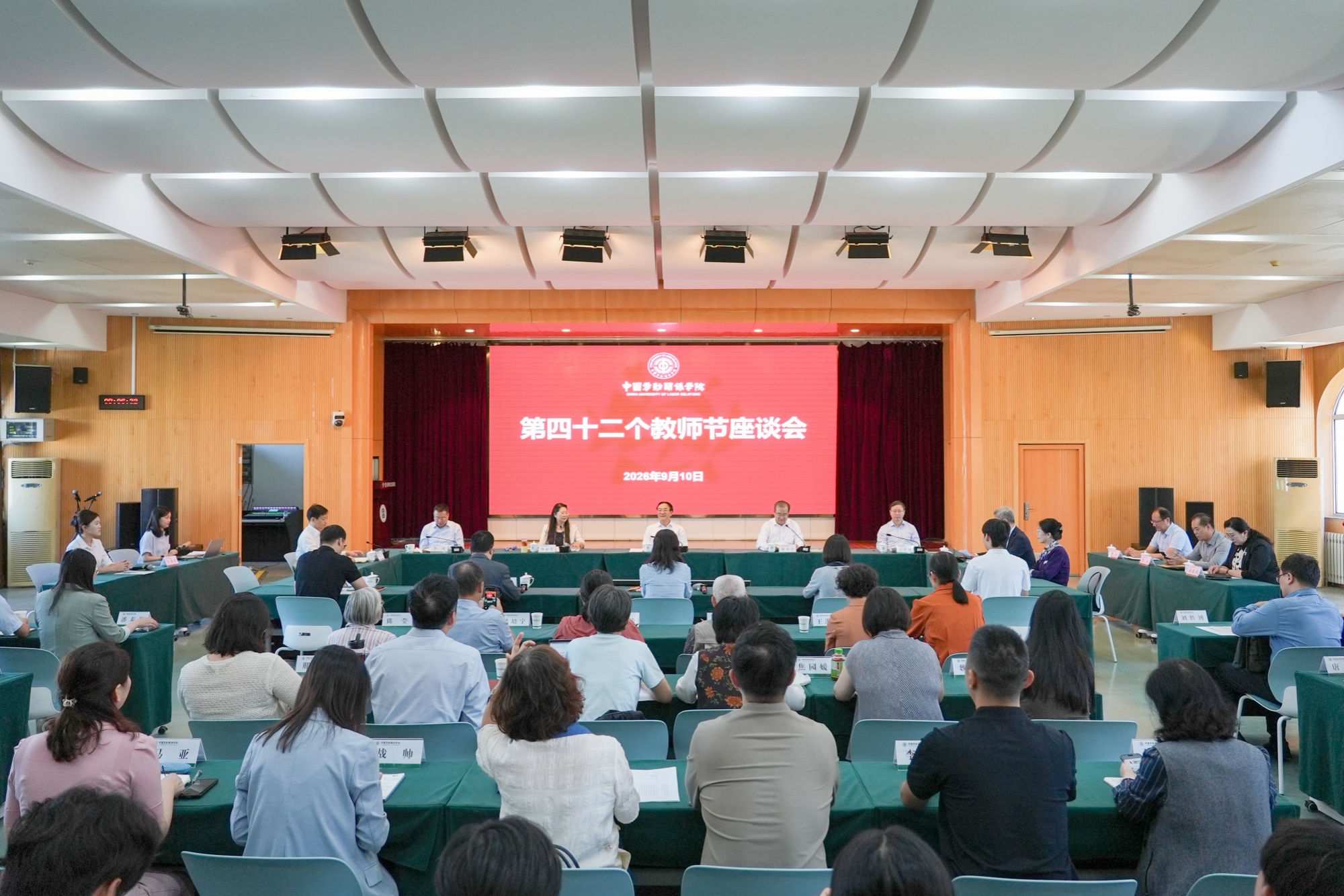 全总领导与全校师生共庆第42个教师节