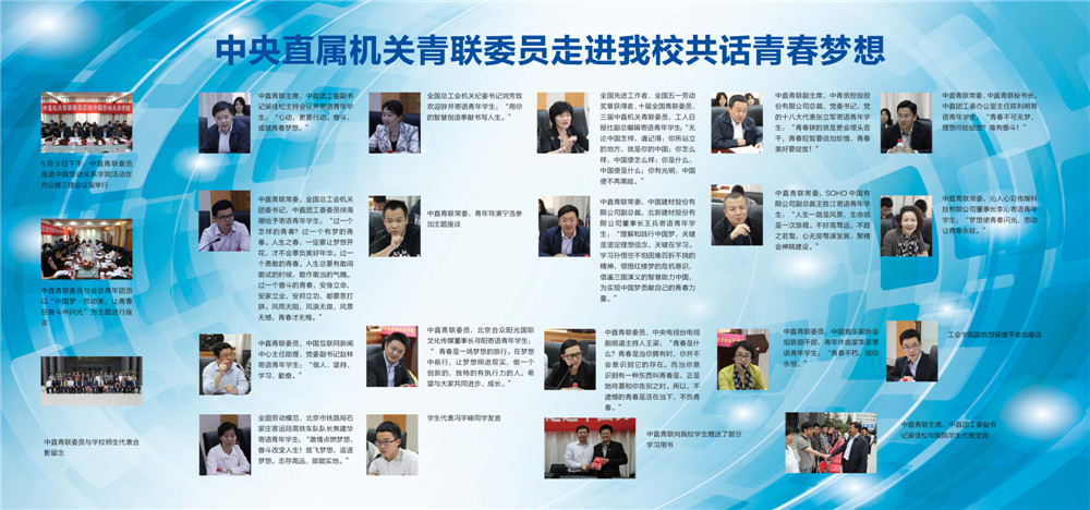 中央直属机关青联委员走进我校共话青春梦想