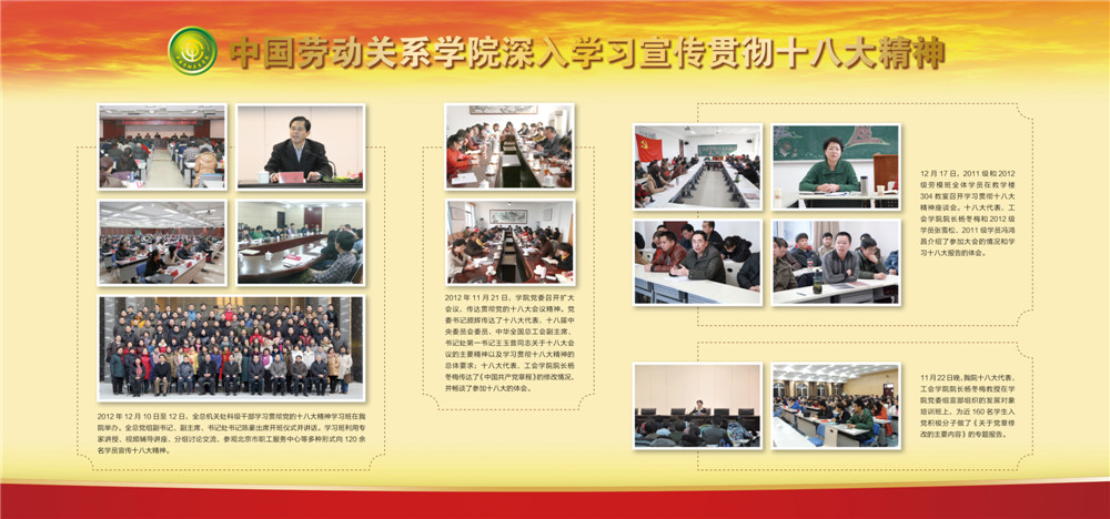 学校深入学习宣传贯彻十八大精神