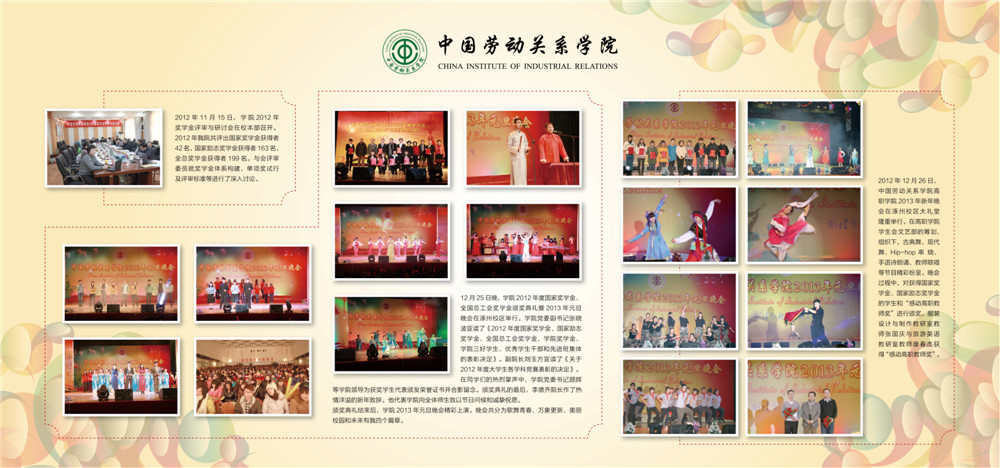 国奖颁奖典礼暨新春晚会