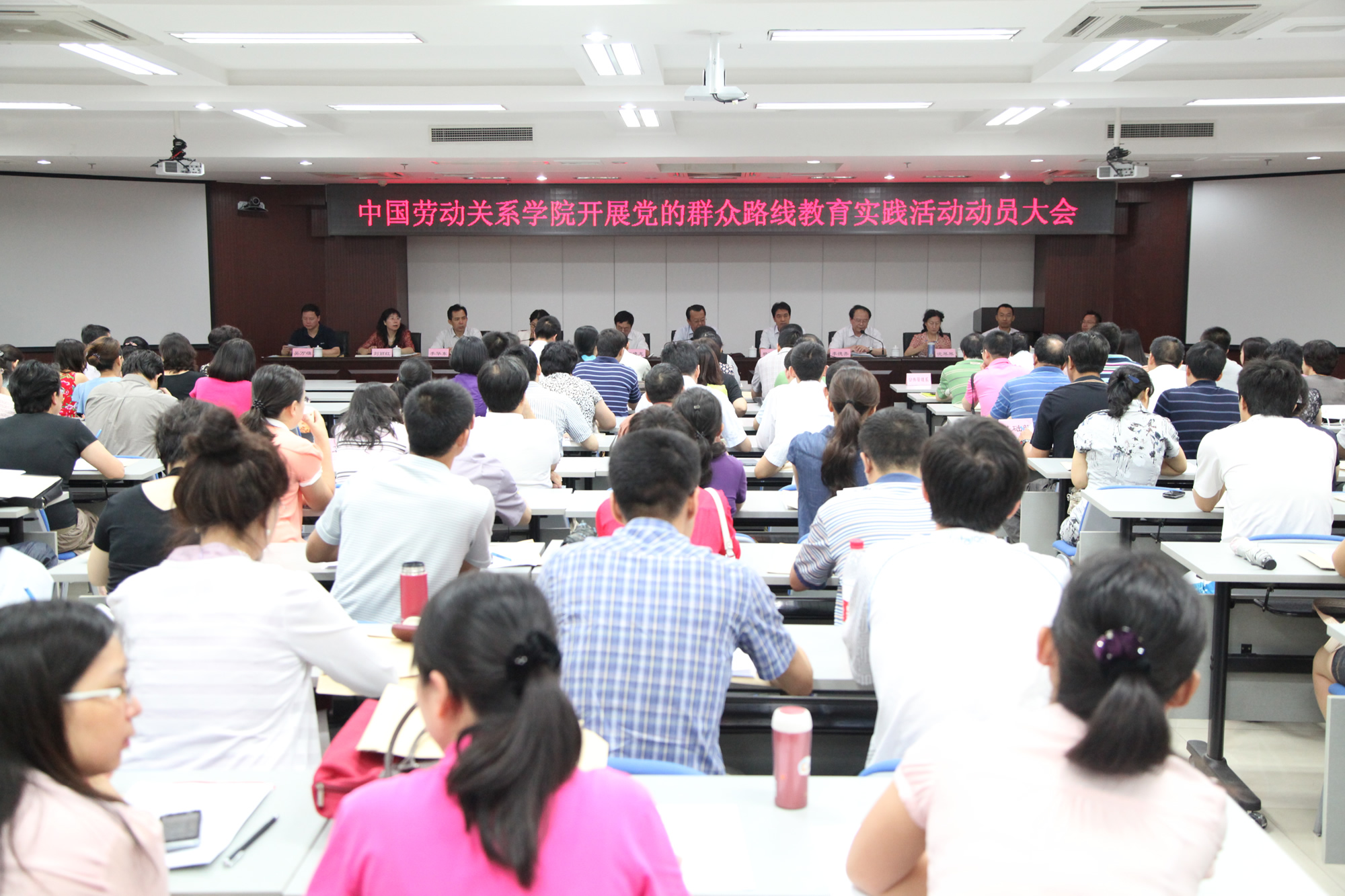 学校召开党的群众路线教育实践活动动员部署大会