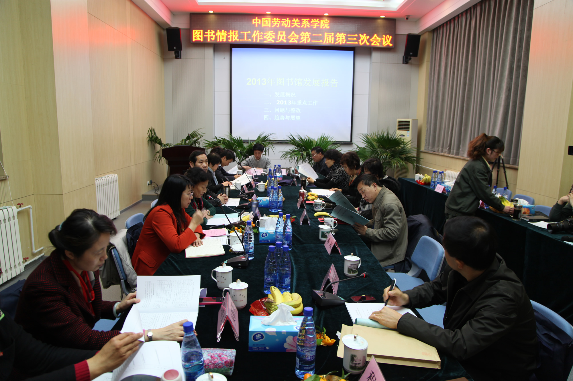 我校召开图书情报工作委员会第二届第三次会议