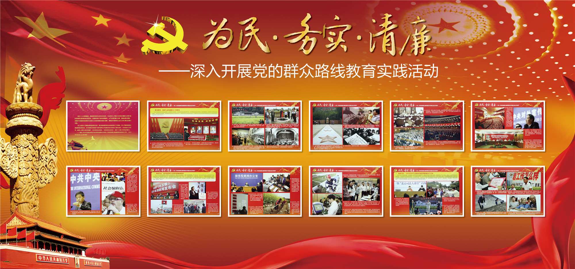 深入开展党的群众路线教育实践活动01