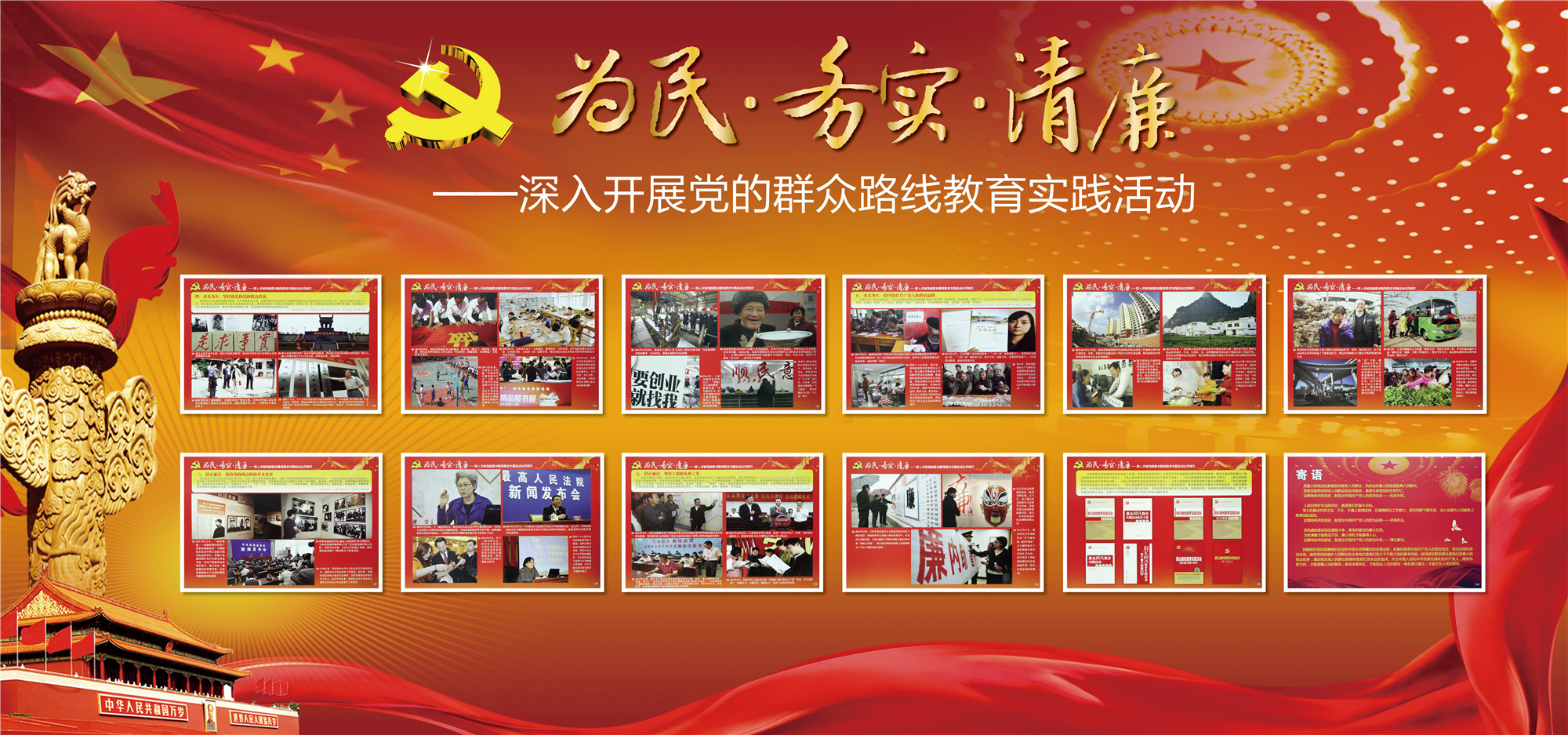 深入开展党的群众路线教育实践活动02