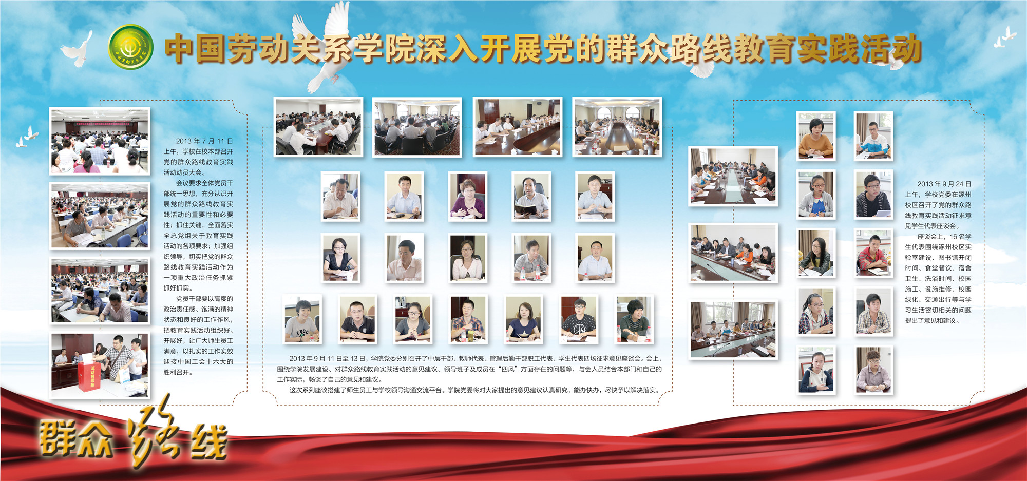 深入开展党的群众路线教育实践活动03