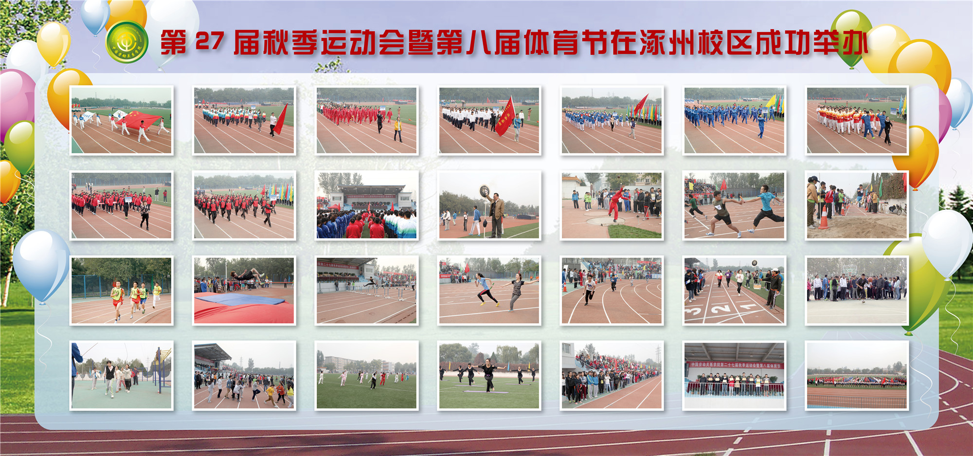 第27届运动会暨第八届体育节在涿州校区举办