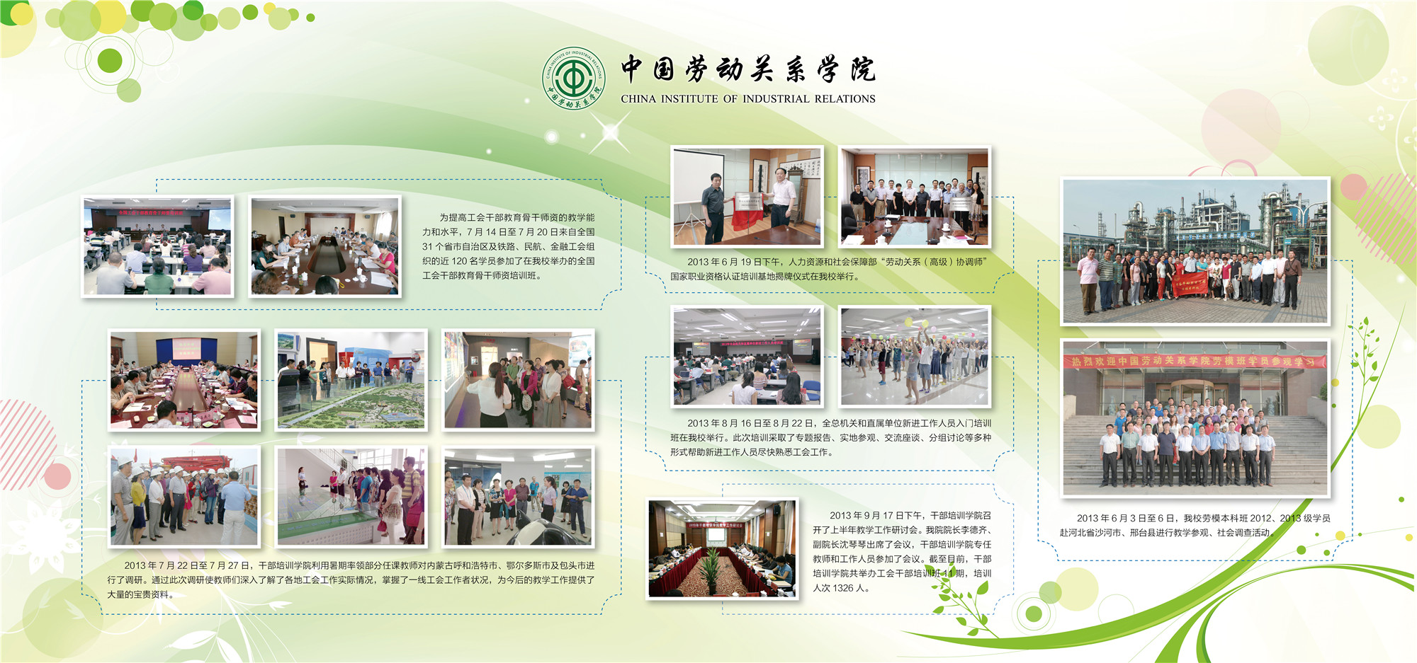 干部培训 实践教学