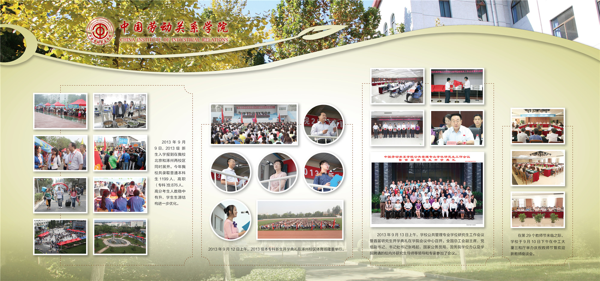 学生开学 军训 干部培训
