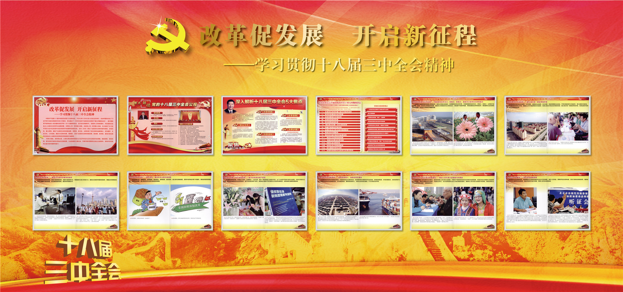 学习贯彻十八届三中全会精神（一）