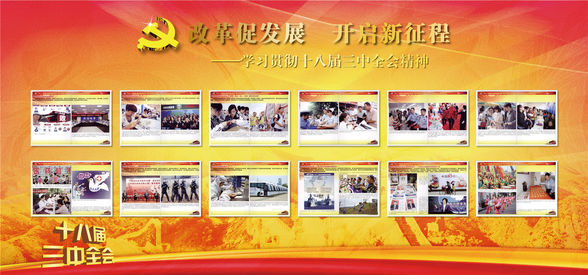 学习贯彻十八届三中全会精神（二）