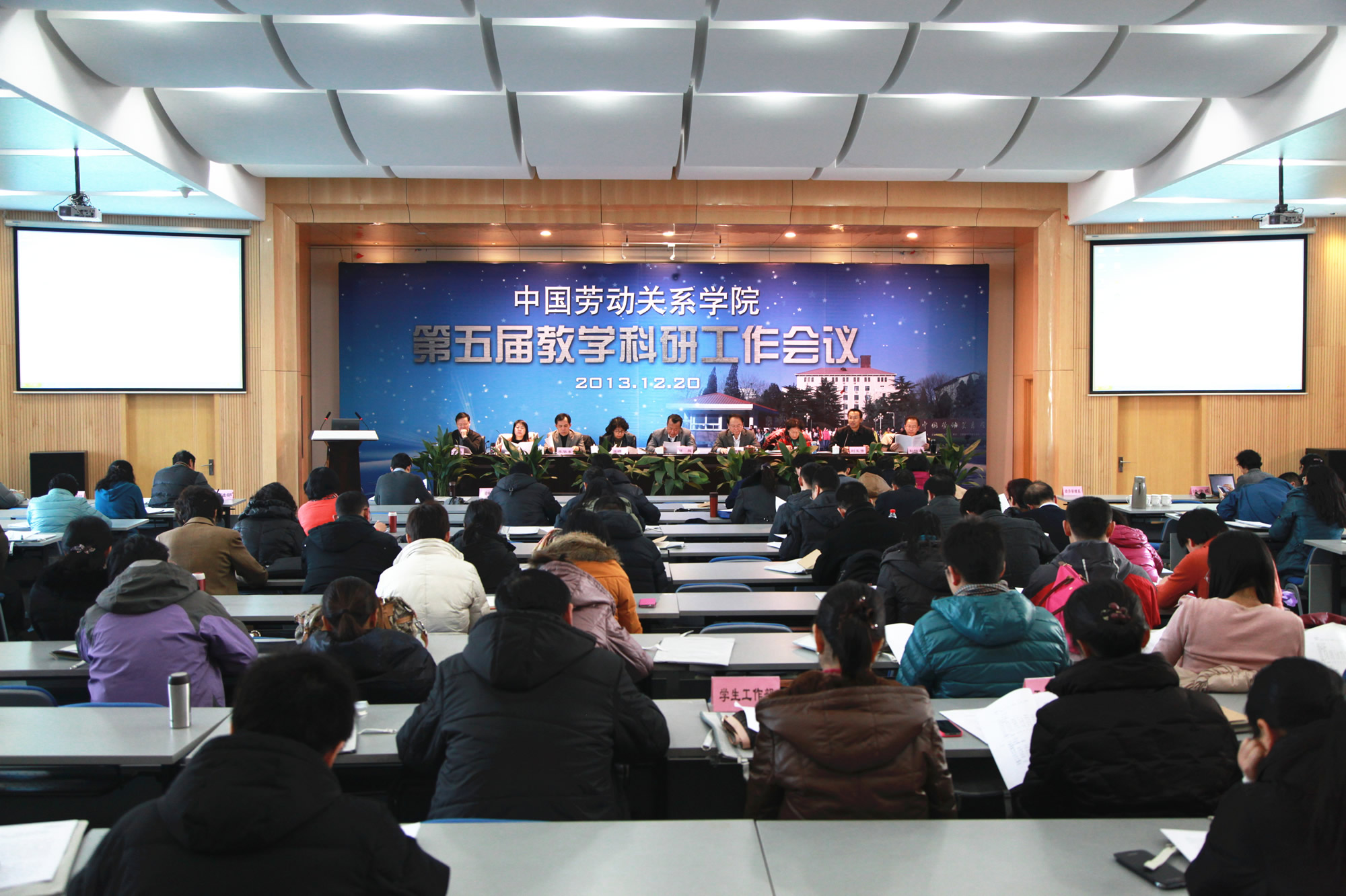 我校召开第五届教学科研工作会议