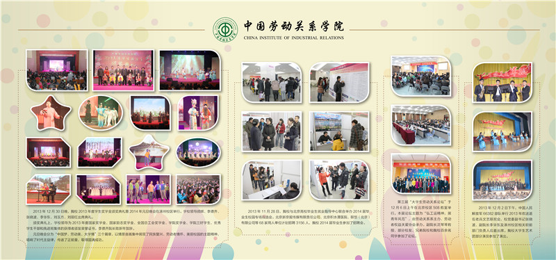 元旦晚会 学生就业 科研