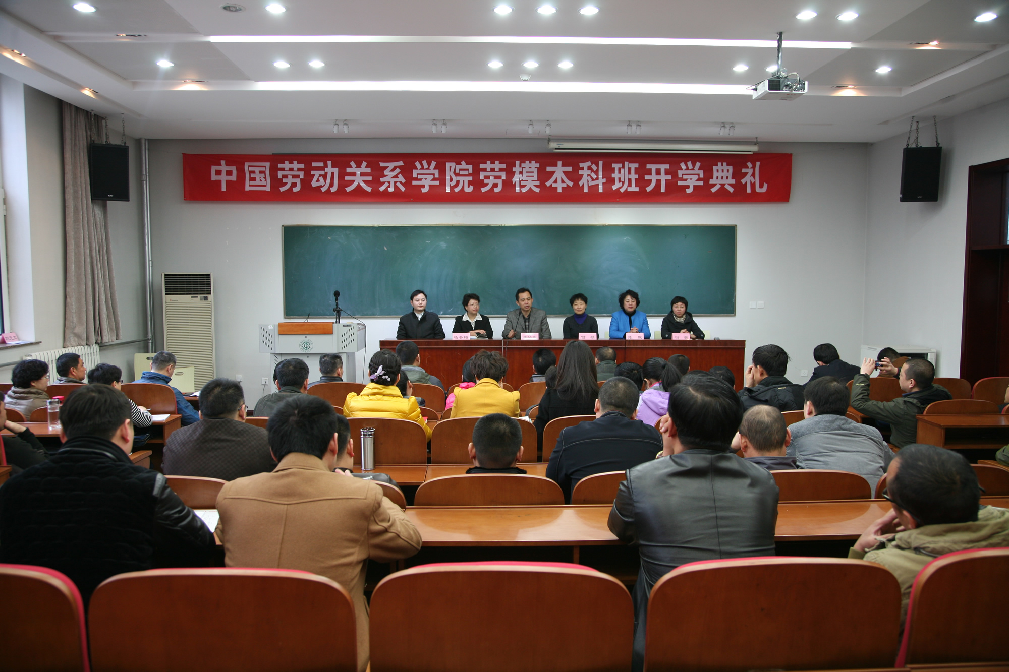 2014级劳模本科班开学典礼在校本部举行