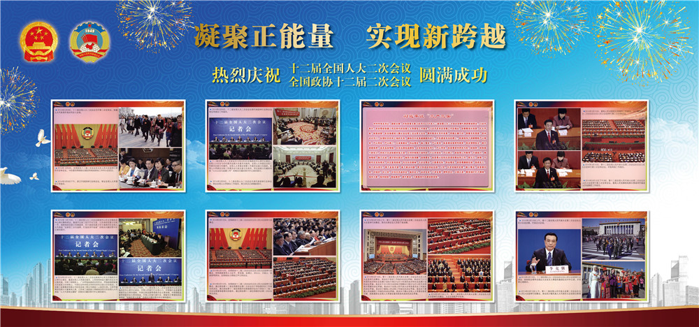凝聚正能量 实现新跨越03