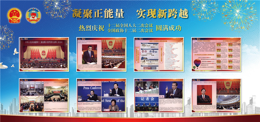 凝聚正能量 实现新跨越02