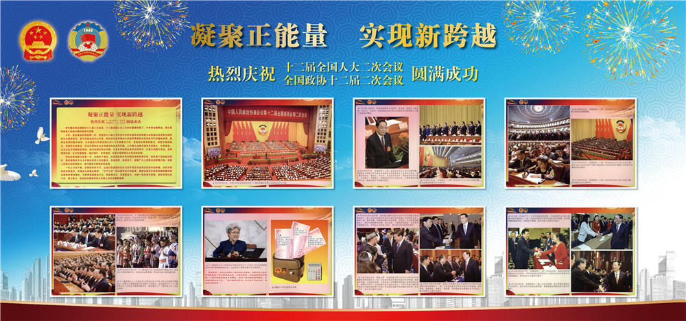凝聚正能量 实现新跨越01