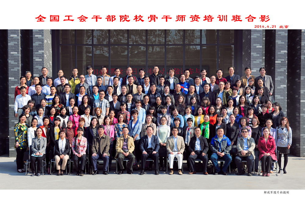 学校举办全国工会干部院校骨干师资培训班 