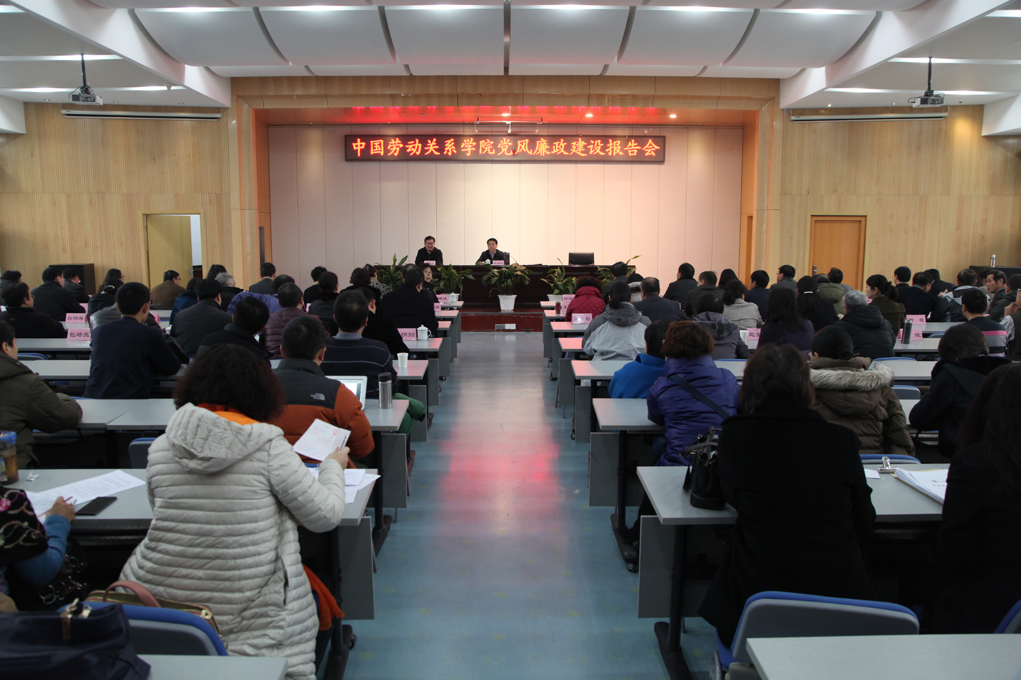全总党组纪检组组长、书记处书记王瑞生来校作党风廉政建设专题报告