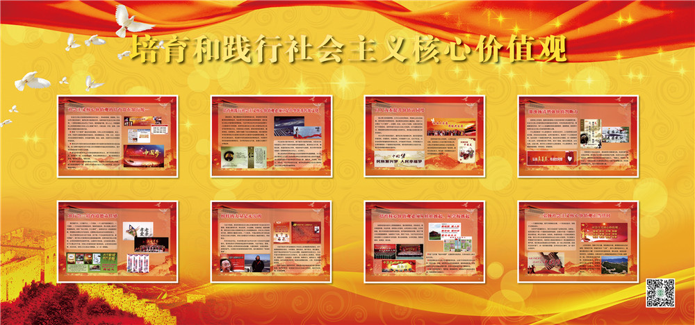 培育和践行社会主义核心价值观（三）