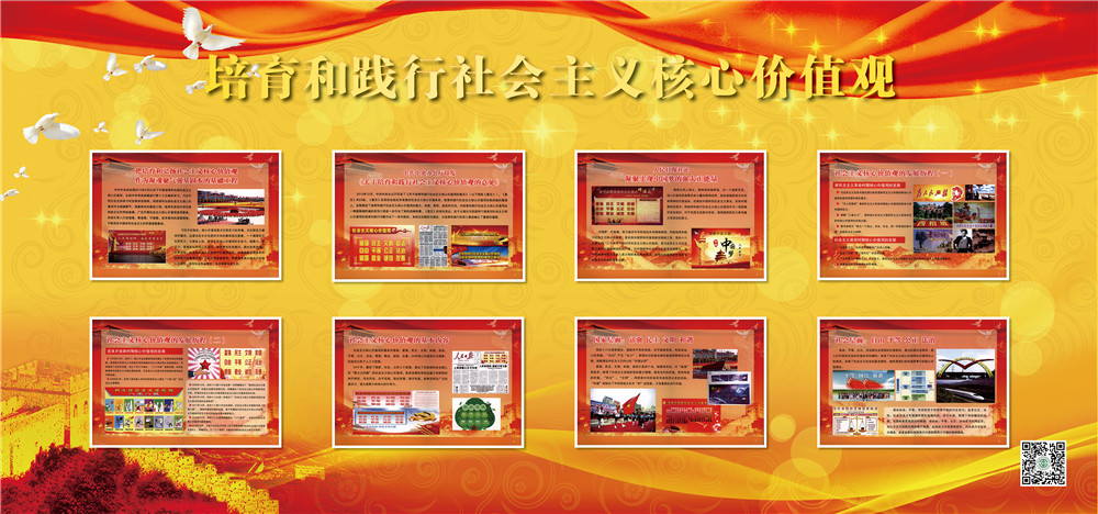 培育和践行社会主义核心价值观（一）