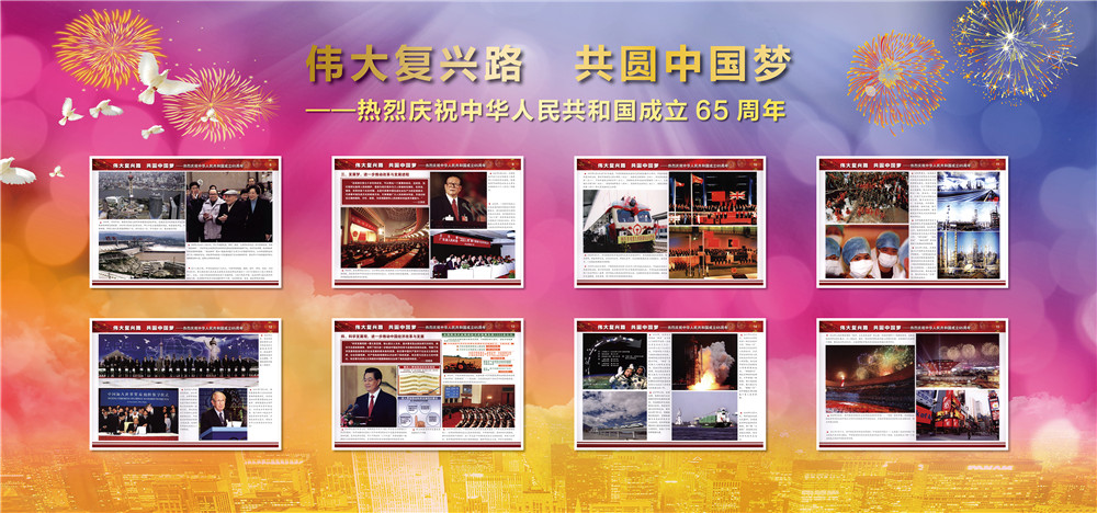 伟大复兴路 共圆中国梦（二）