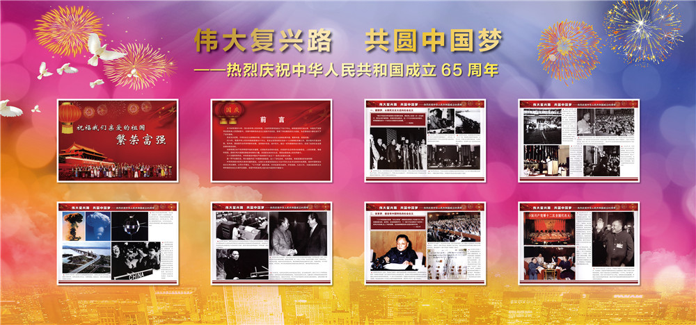 伟大复兴路 共圆中国梦（一）