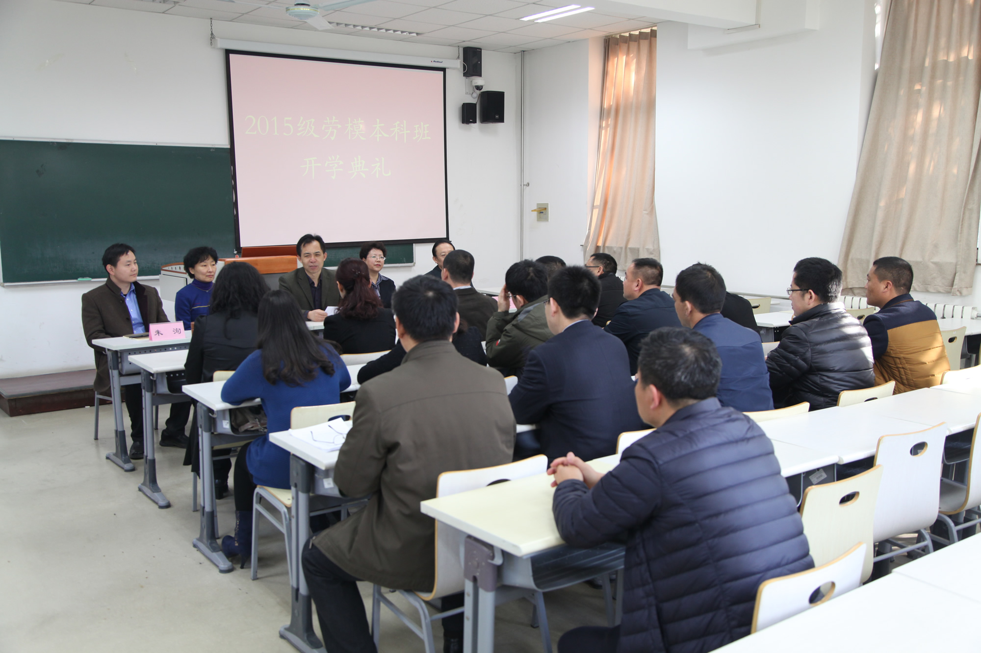 我校举办2015级劳模本科班开学典礼