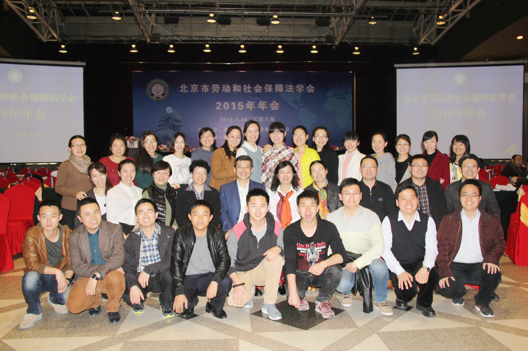我校师生参加北京市劳动和社会保障法学会2015年年会