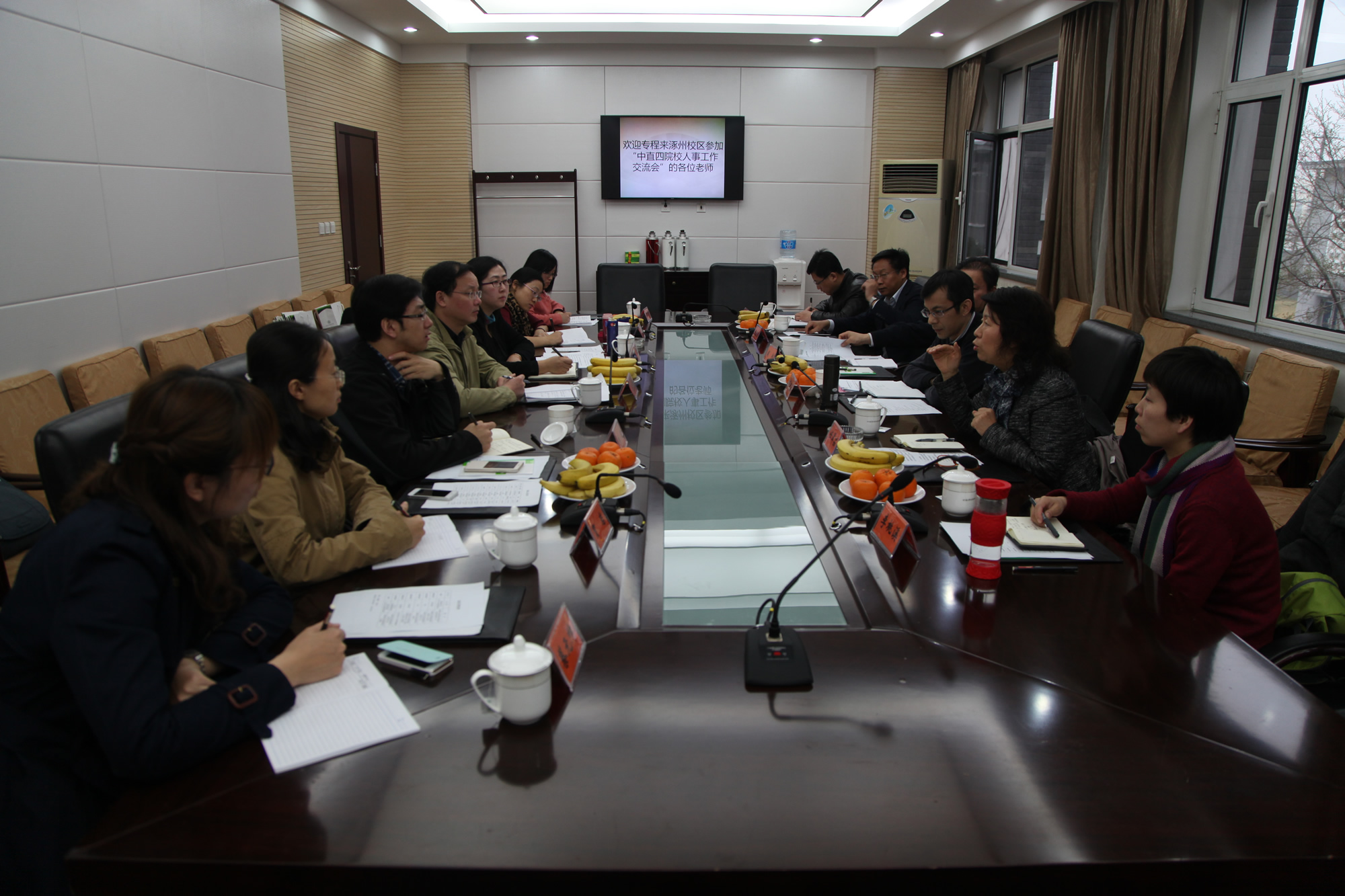 学校召开中直四院校人事工作交流会