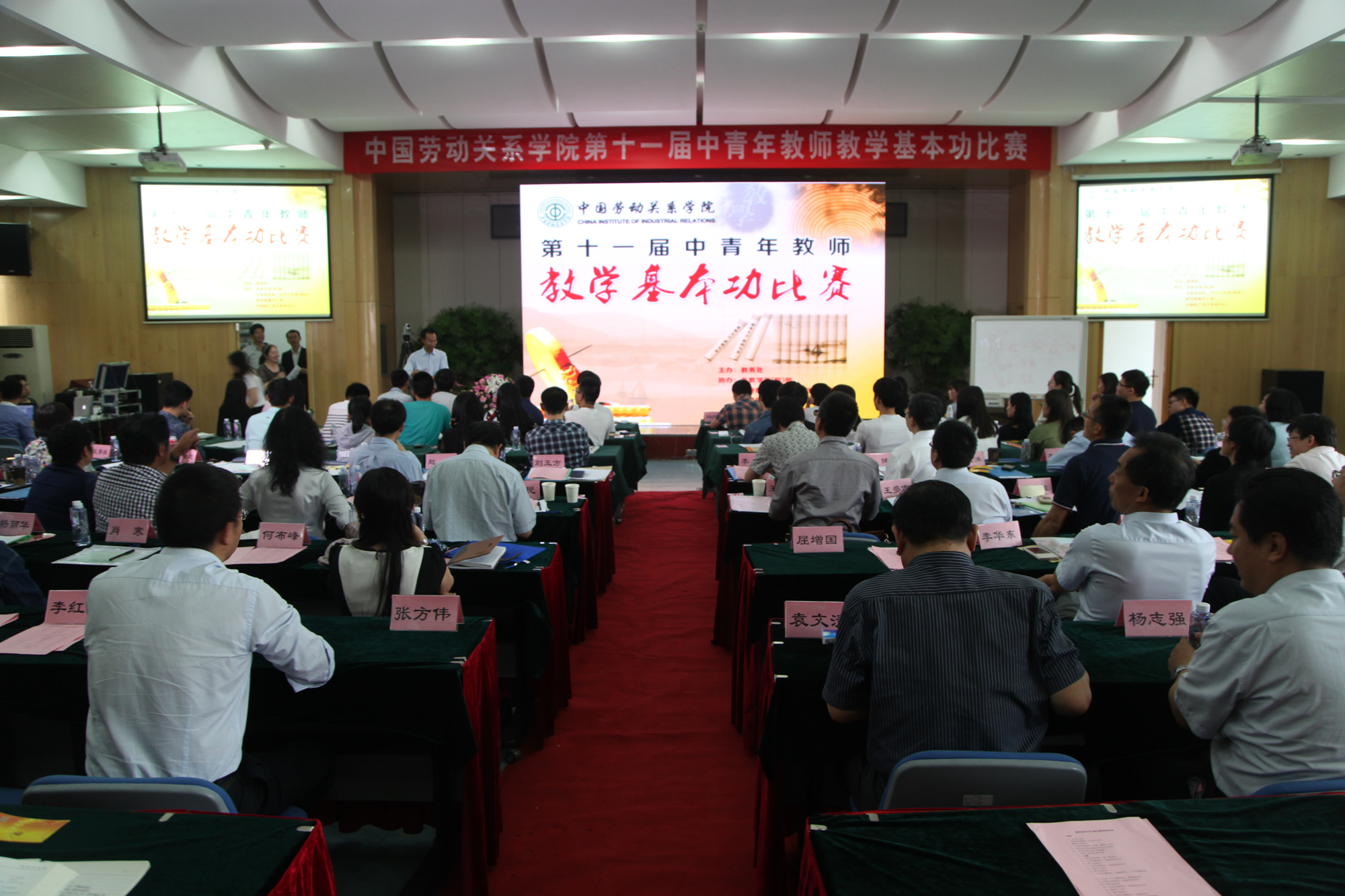 学校第十一届中青年教师教学基本功比赛成功举办