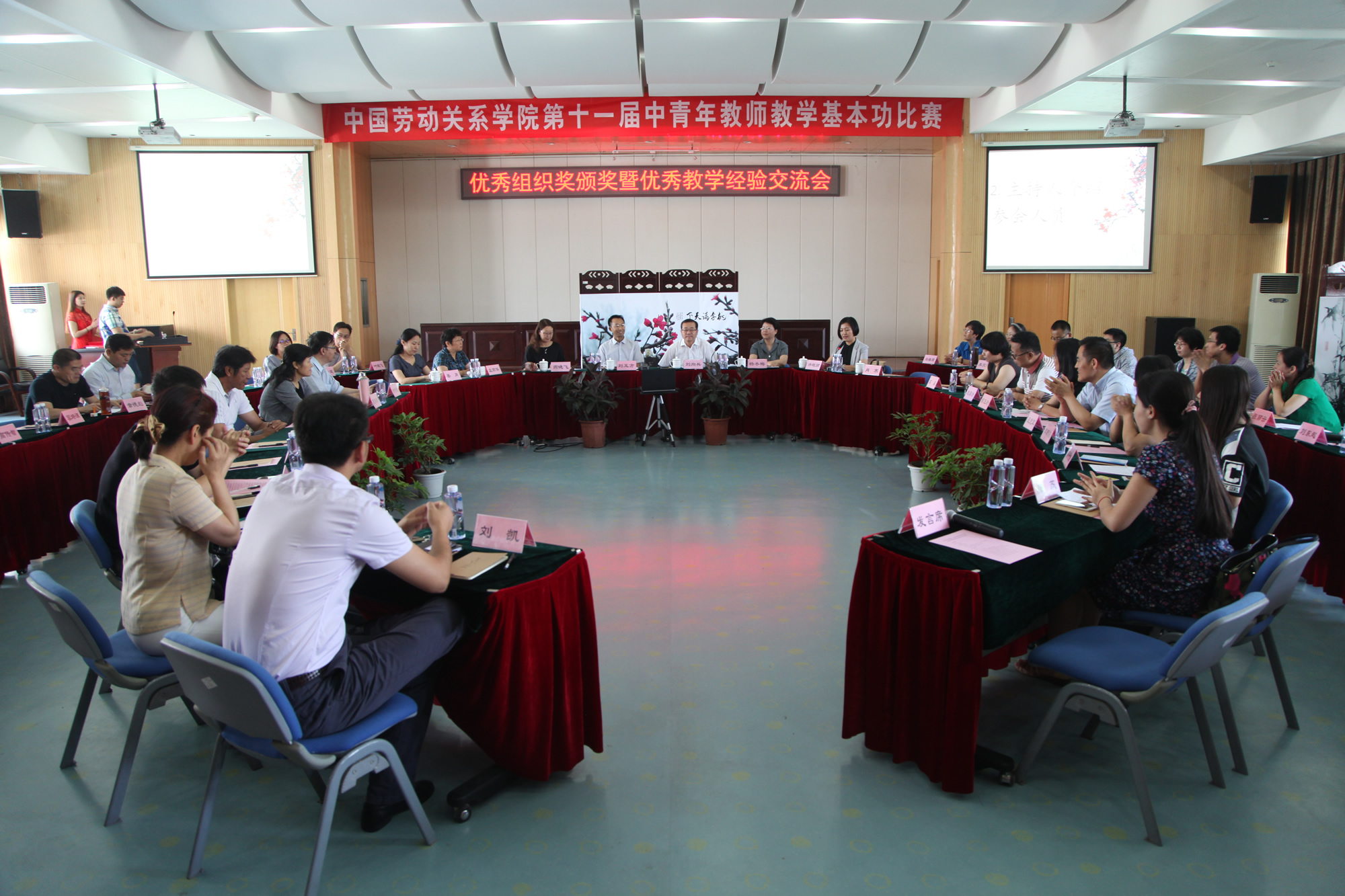 我校召开第十一届中青年教师教学基本功比赛优秀组织奖颁奖暨教学经验交流会
