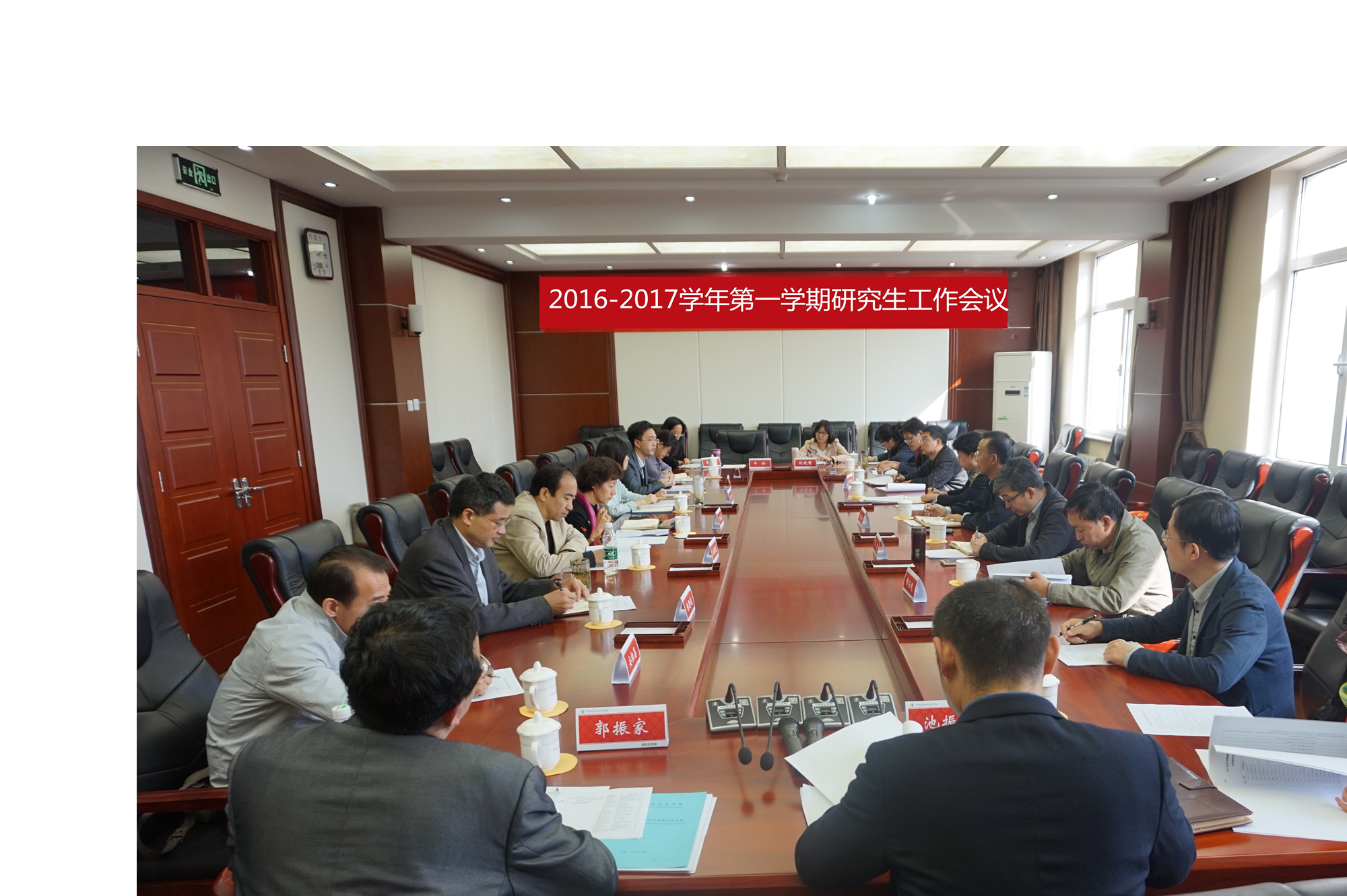 我校召开2016-2017学年第一学期研究生工作会议