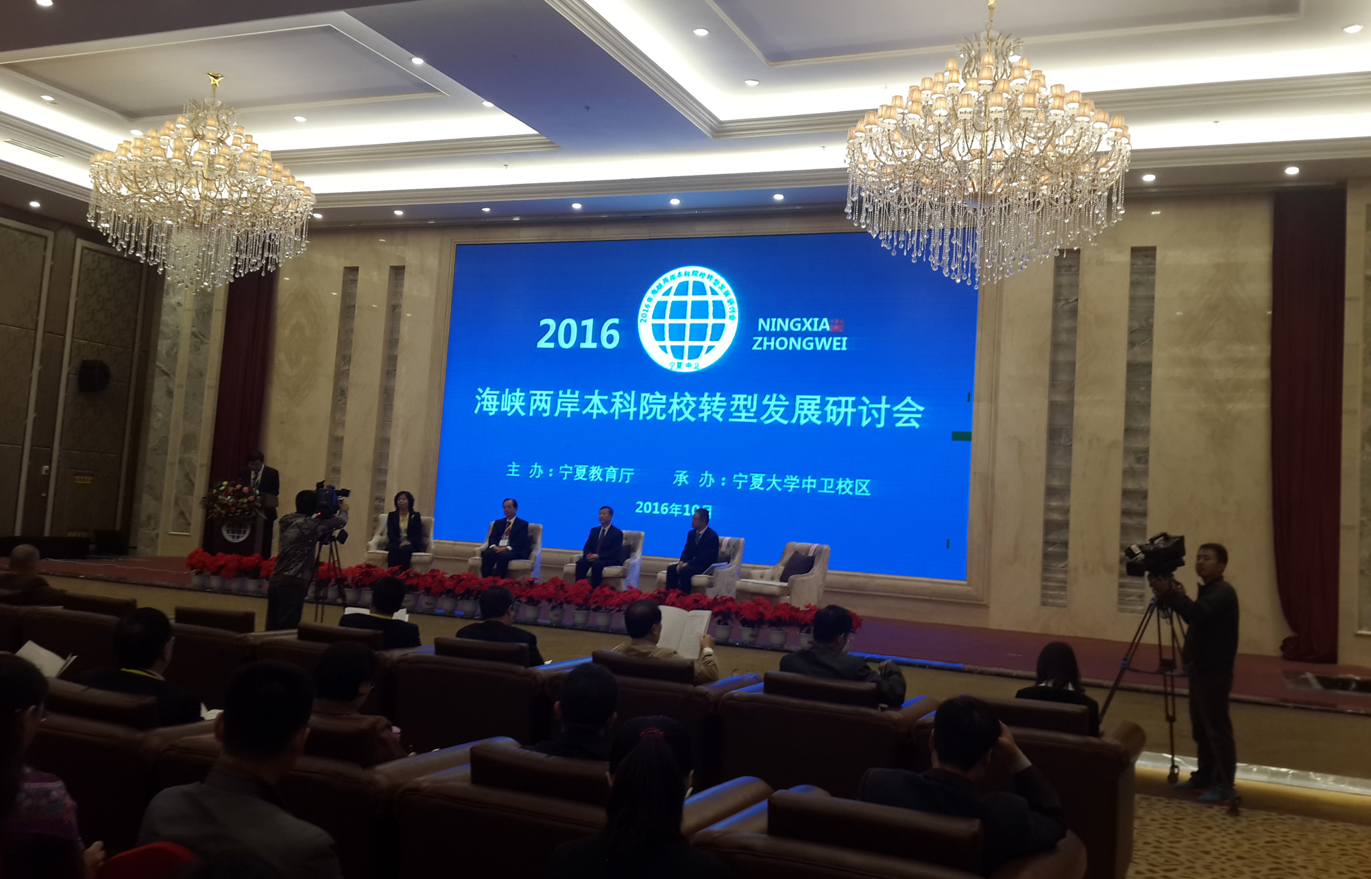 刘向兵校长应邀出席海峡两岸本科院校转型发展研讨会