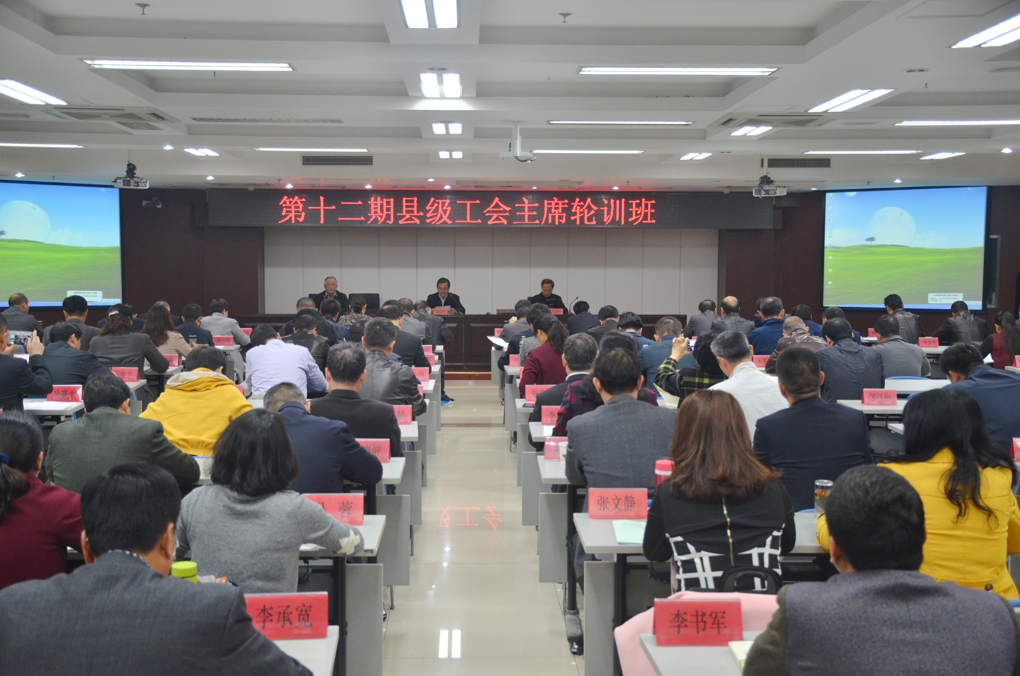 第十二期县级工会主席轮训班在我校举办