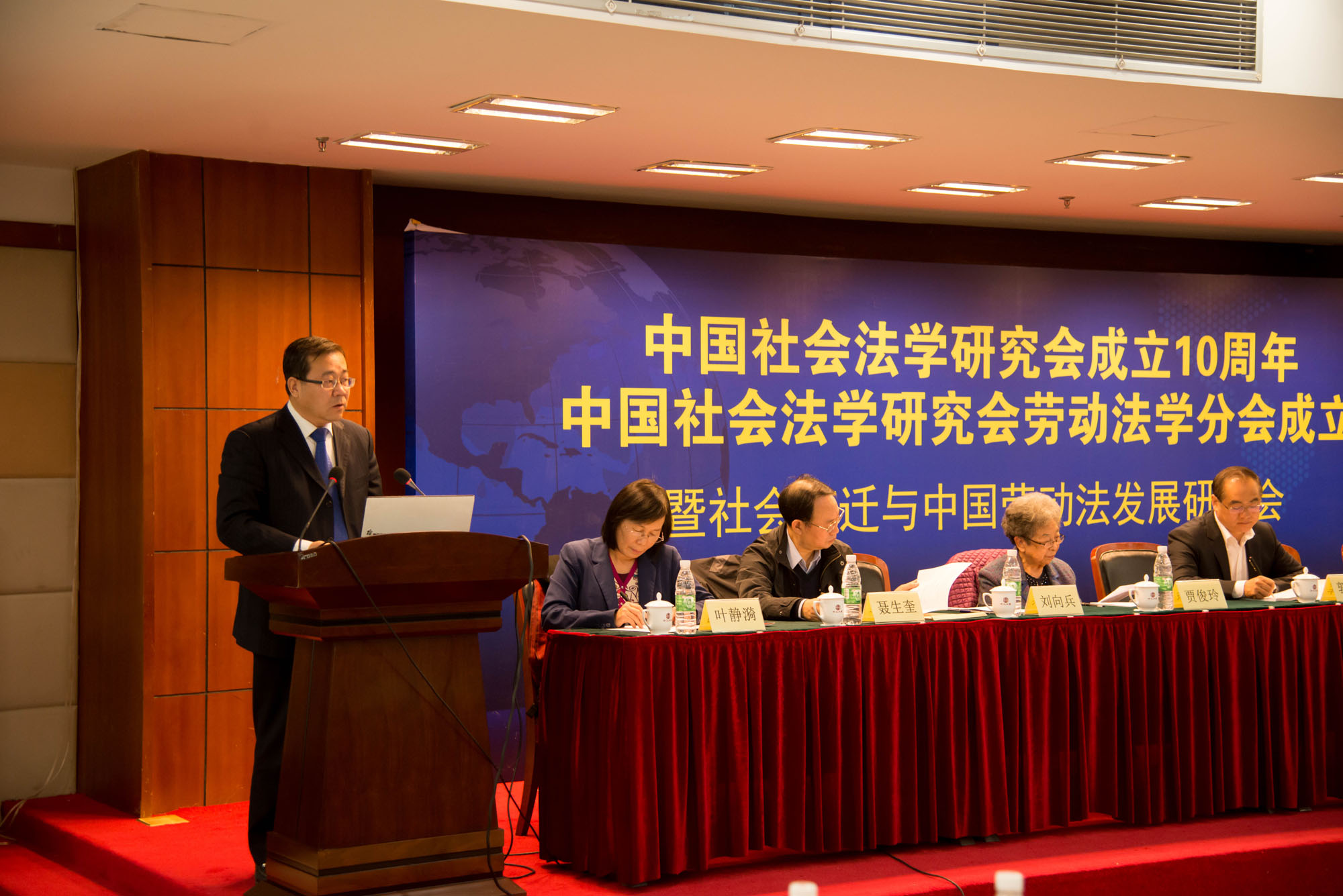 中国社会法学研究会劳动法分会在我校成立