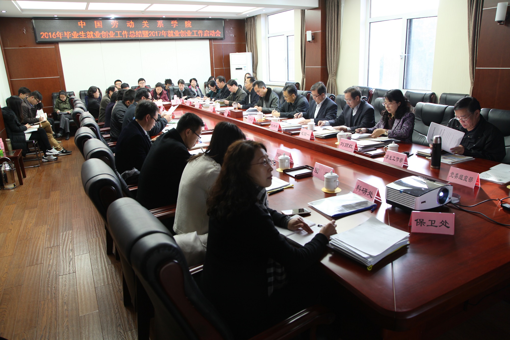 学校召开2016届毕业生就业创业工作总结暨2017届毕业生就业创业工作启动会议