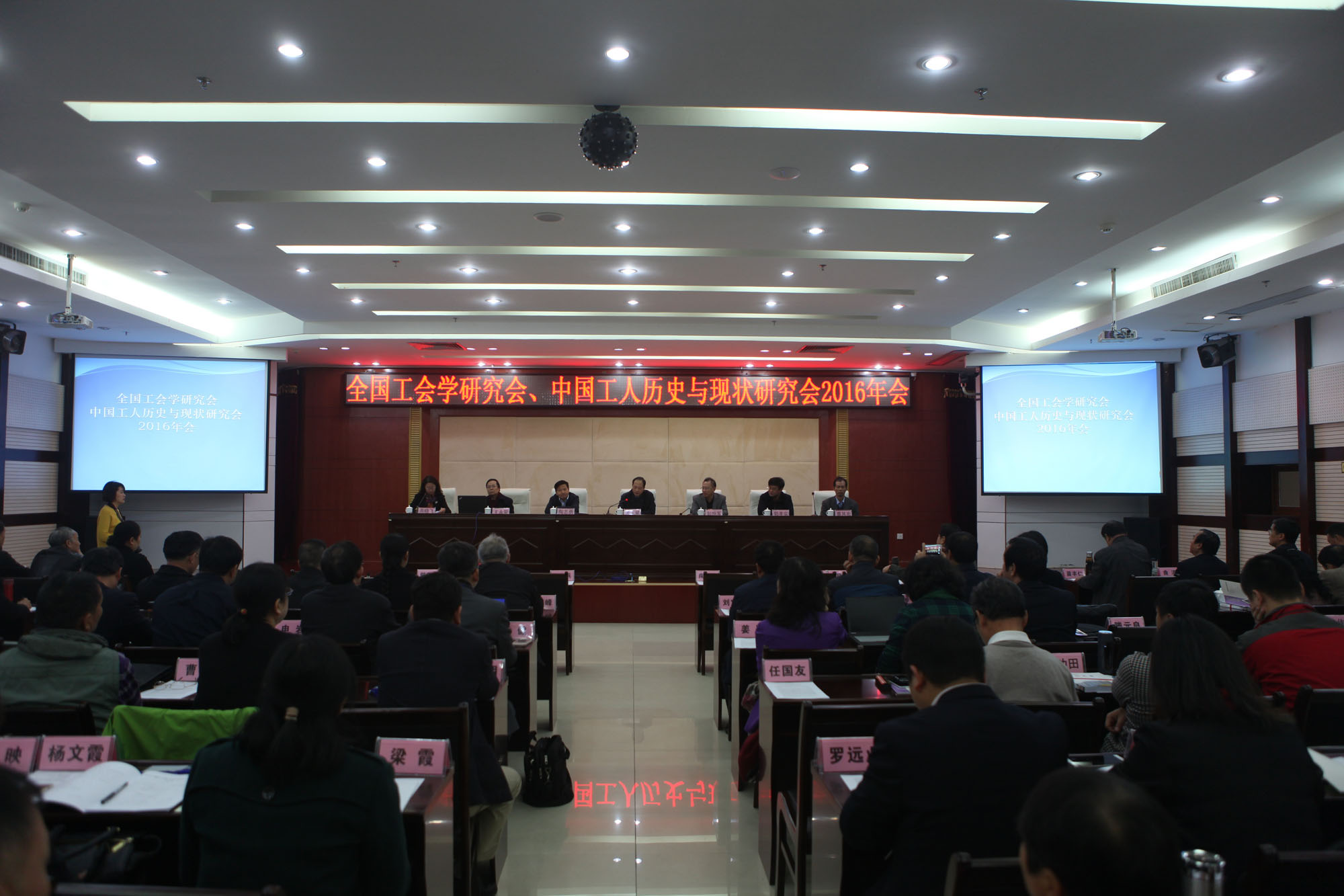 全国工会学研究会、中国工人历史与现状研究会2016年年会在南宁成功召开