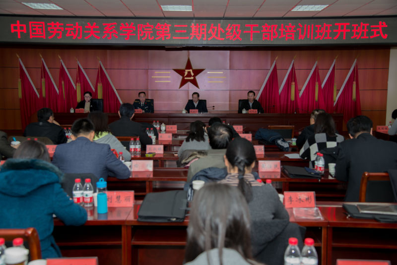 学校2016年度处级干部培训工作圆满结束