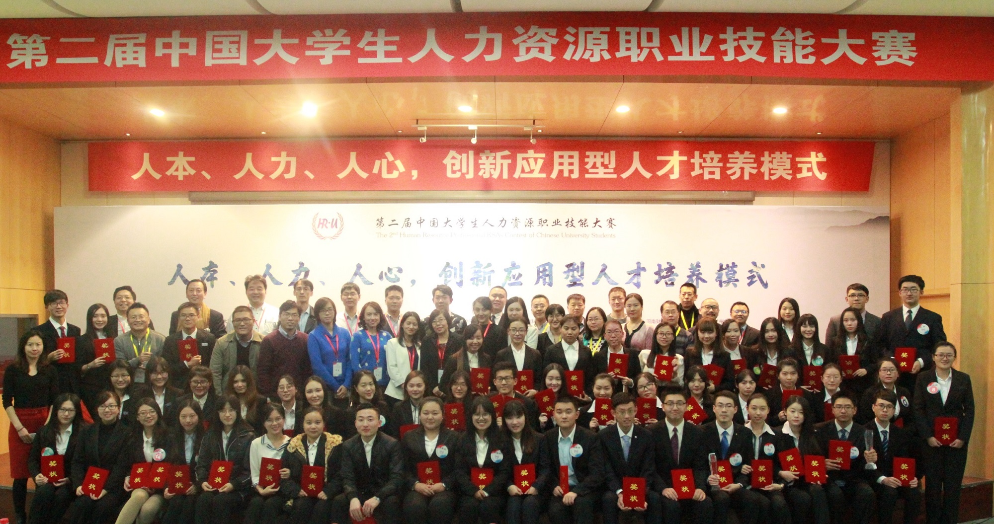 学校成功举办第二届中国大学生人力资源职业技能大赛