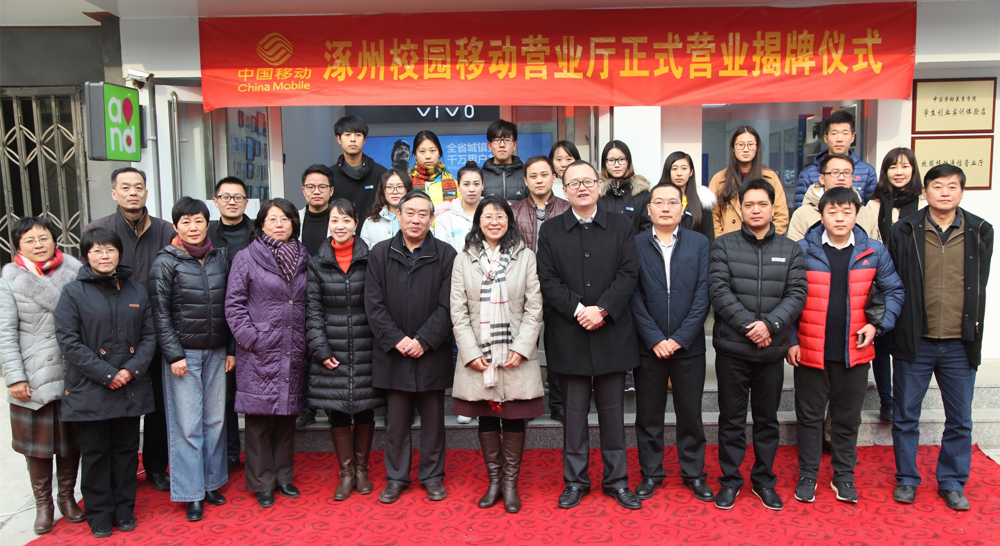 涿州校区校园移动通信营业厅揭牌仪式成功举行
