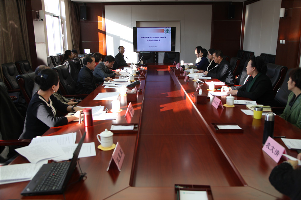 我校接受北京市委教育工委对学校思想政治理论课建设专项督查