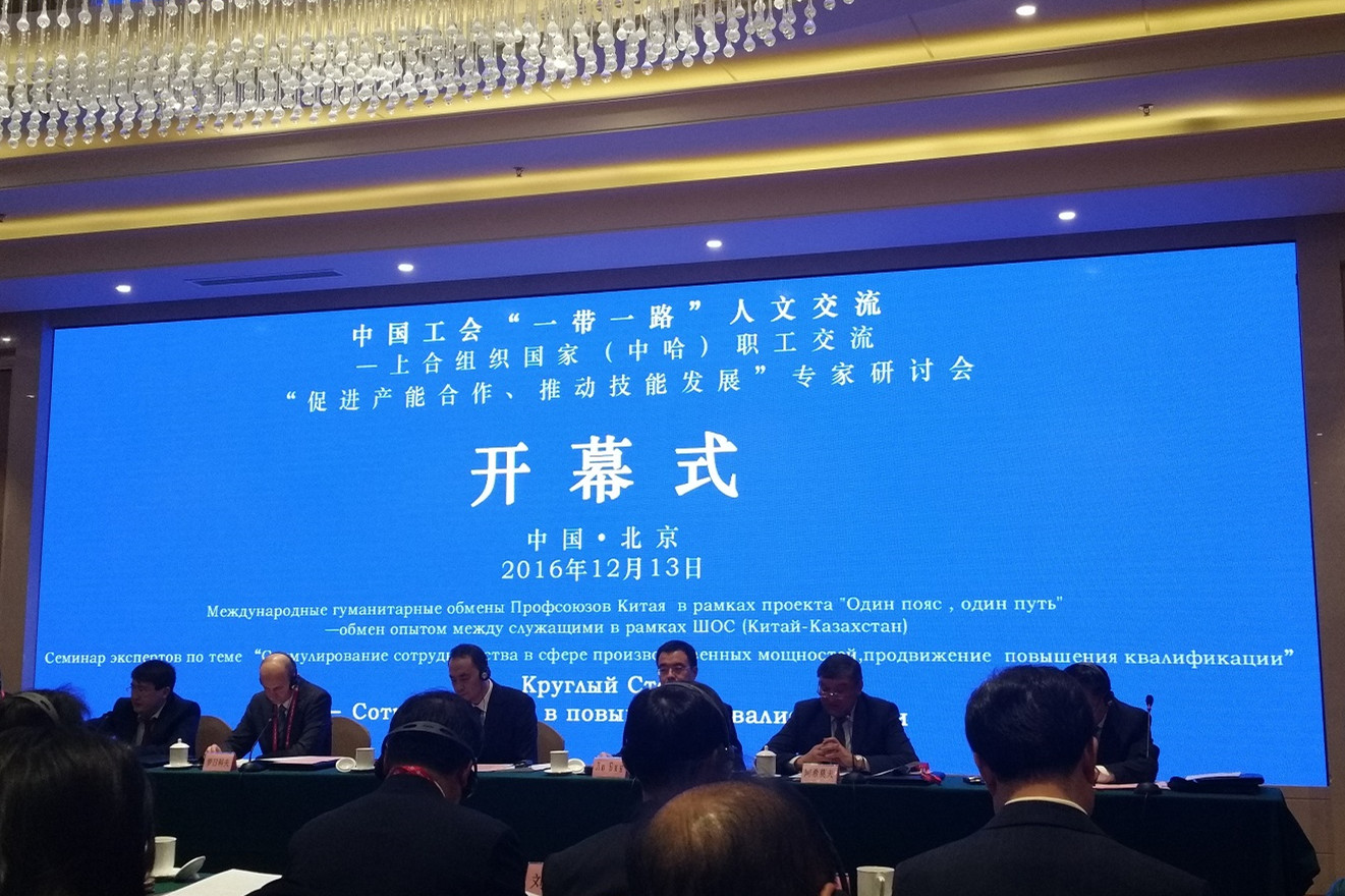 刘向兵校长一行应邀参加中哈“促进产能合作、推动技能发展”专家交流活动