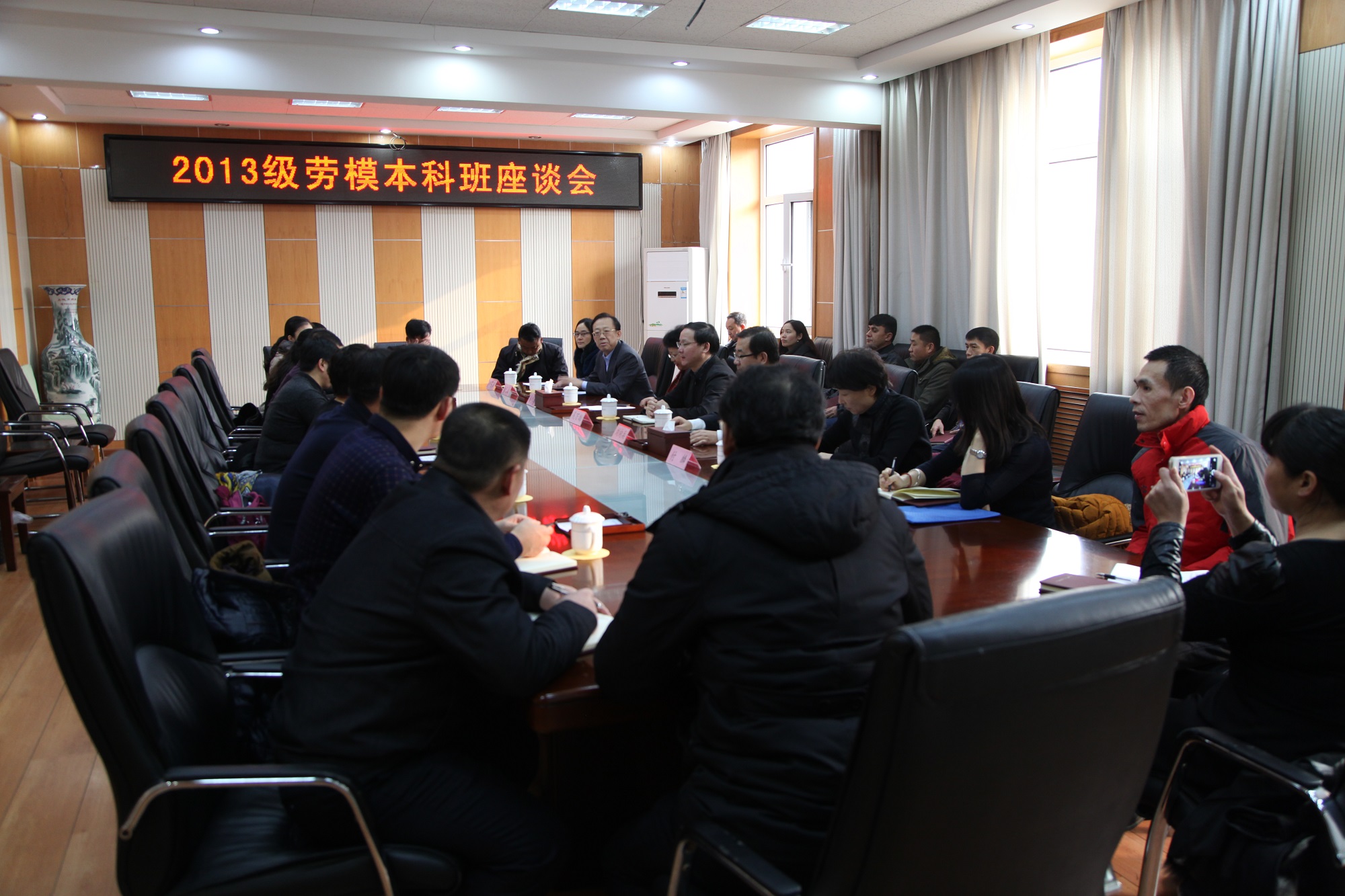 学校举办2013级劳模本科班座谈会