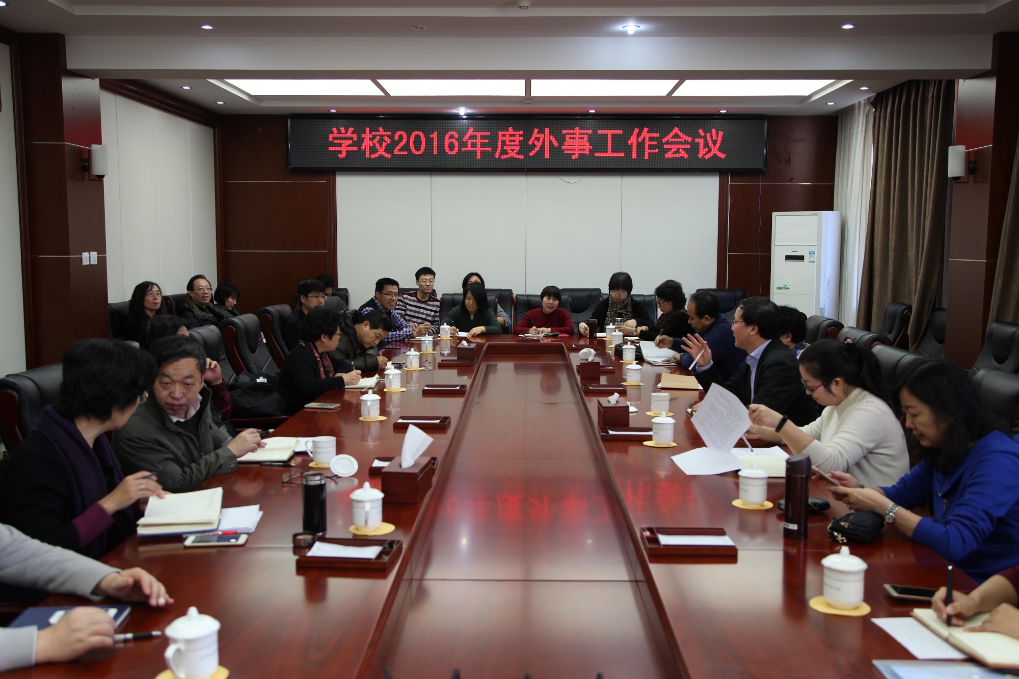 学校召开2016年度外事工作会议