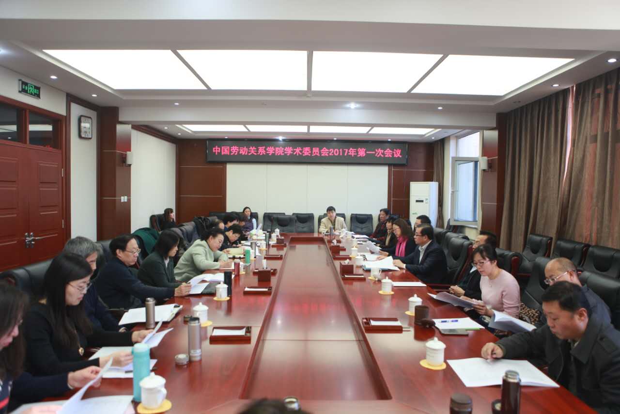 发挥教授治学作用——学校新一届学术委员会召开第一次会议