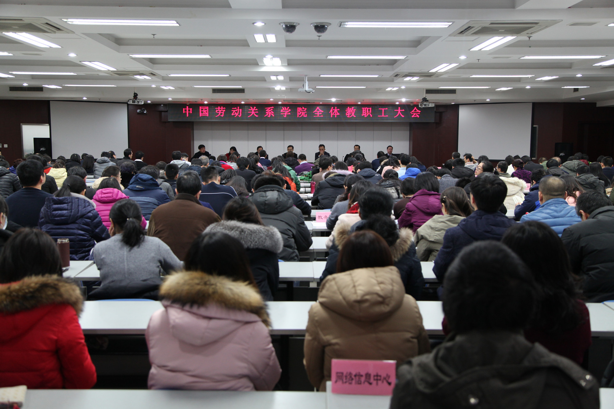 学校召开全校教职工大会通报2016年工作总结及2017年工作安排