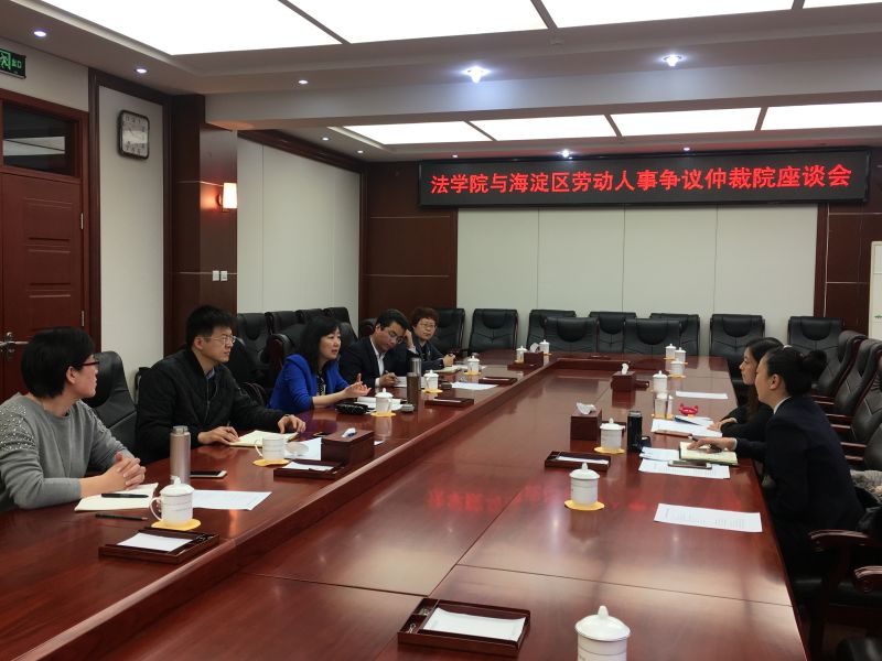 海淀区劳动人事争议仲裁院与我校法学院的共建合作取得新进展
