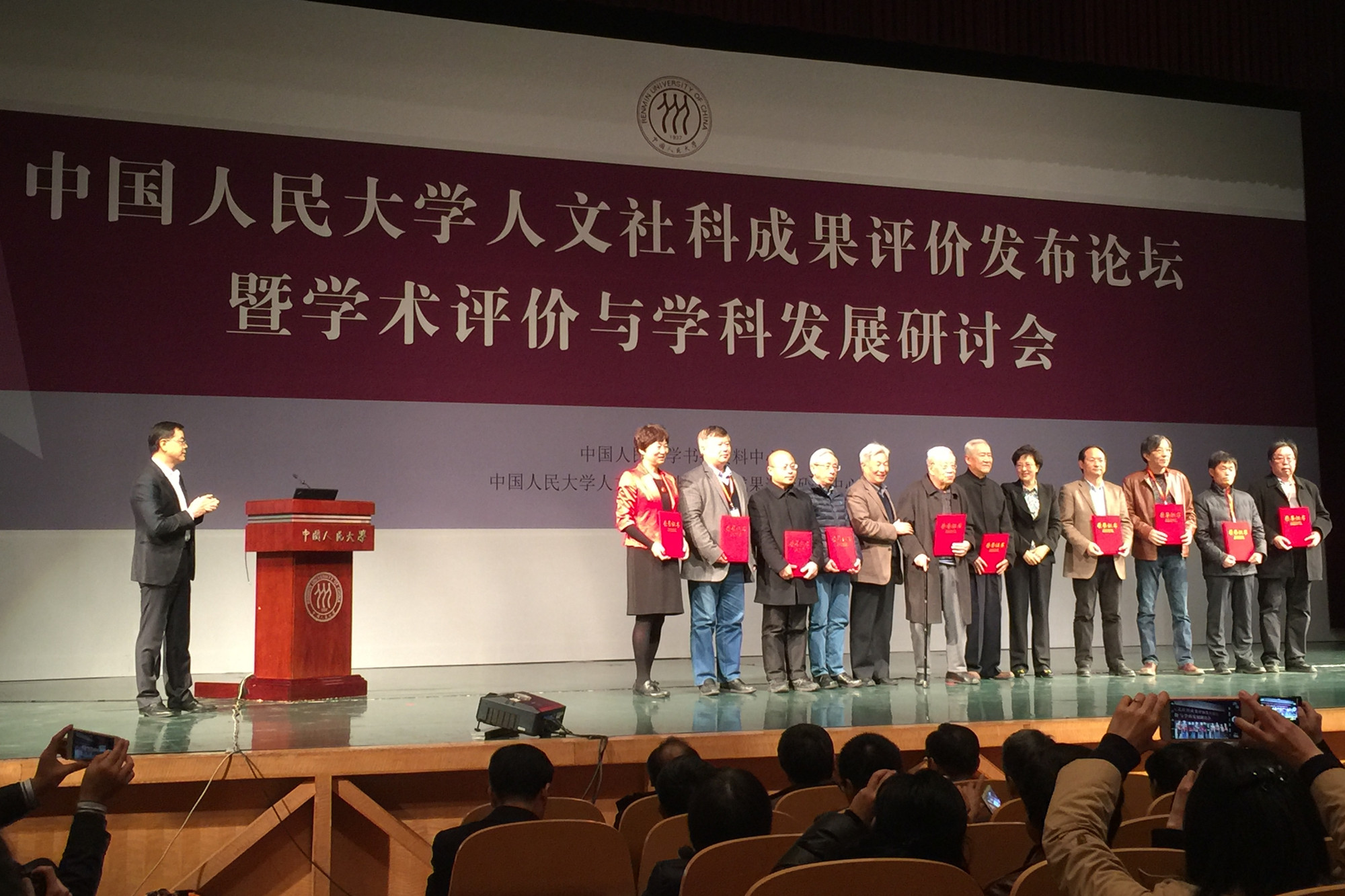 我校学报编辑部参加中国人民大学人文社科成果评价发布论坛