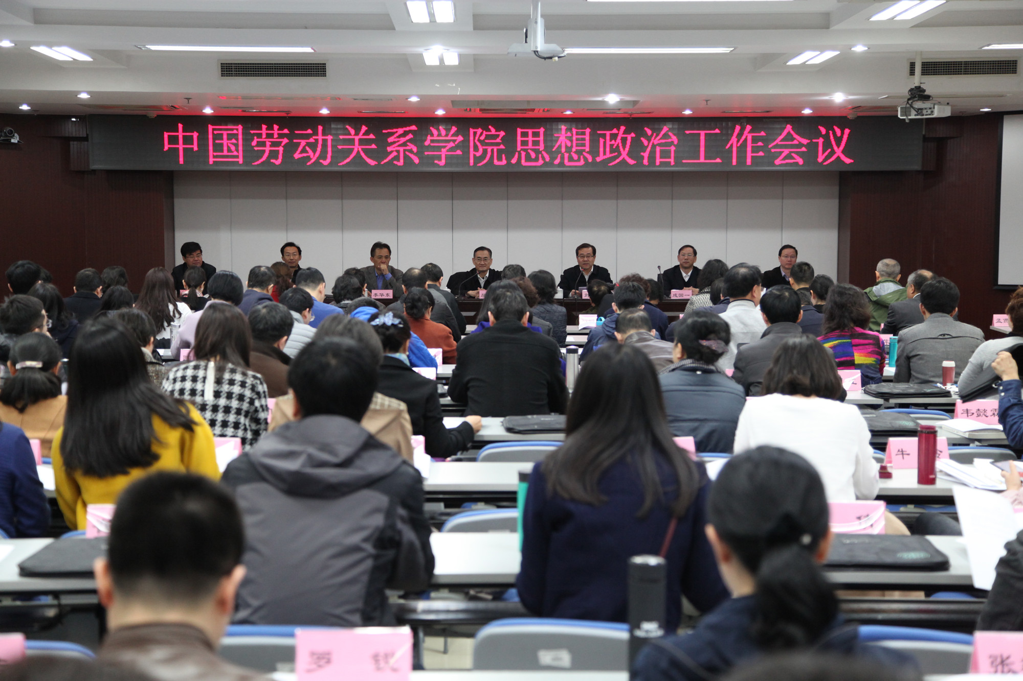 学校召开思想政治工作会议