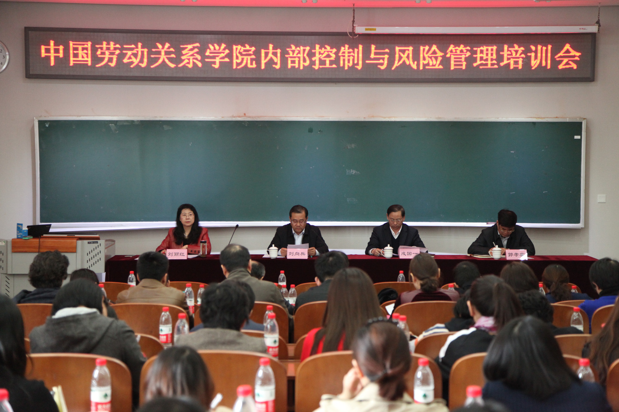 学校召开内部控制与风险管理培训会